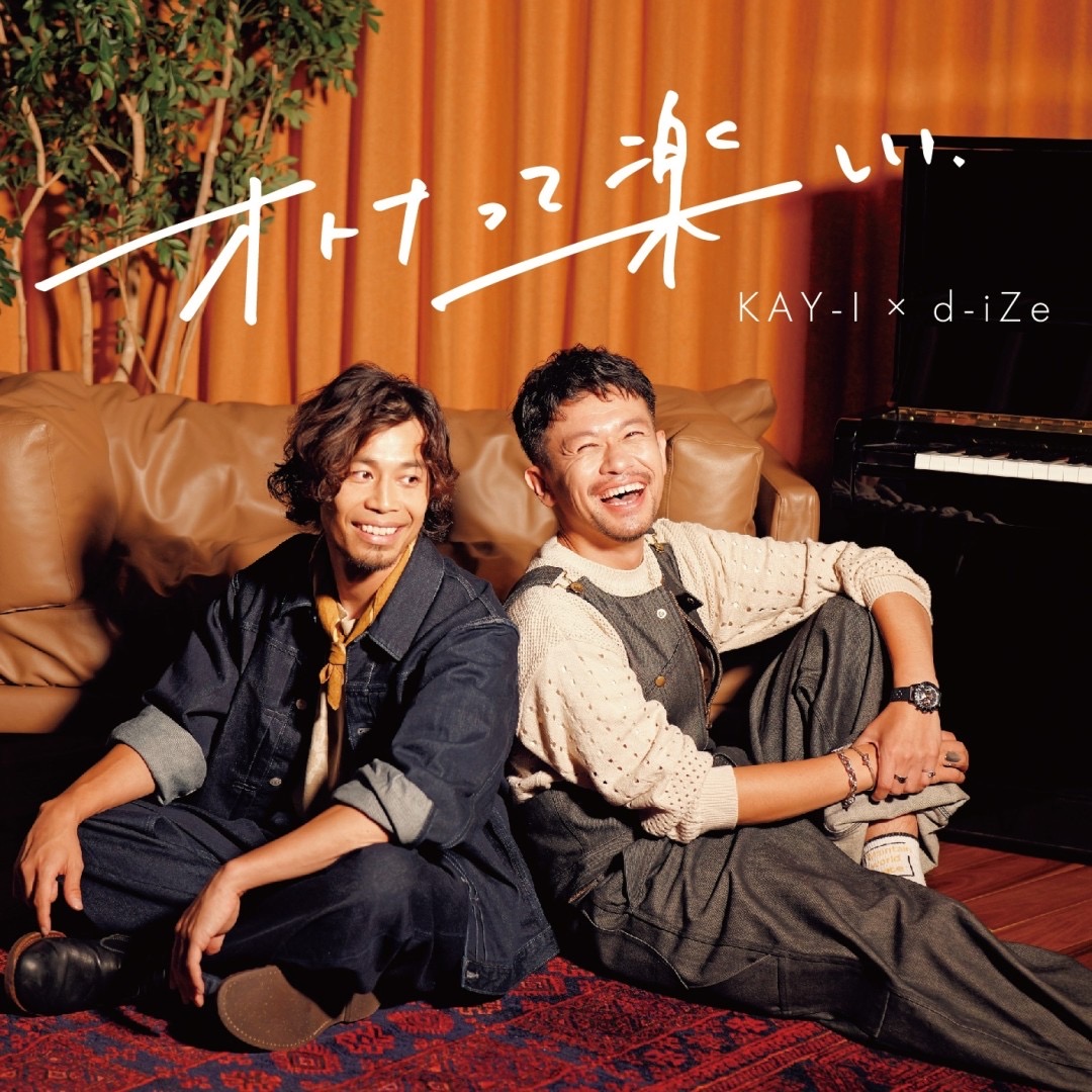 オトナって楽しい